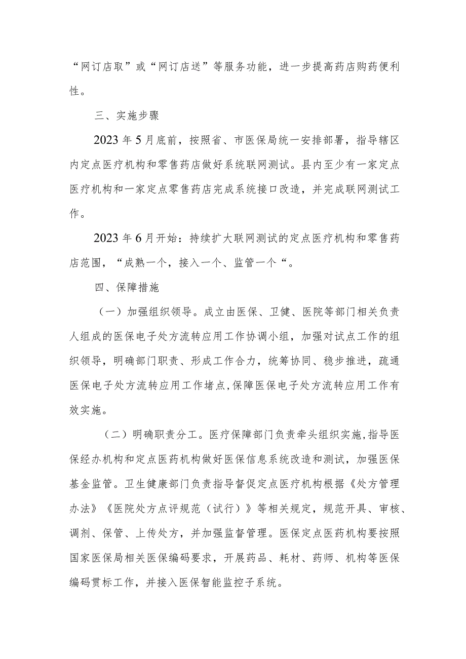 XX县推进医保电子处方流转应用工作实施方案.docx_第3页