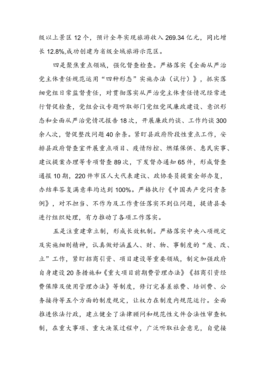 县政府党组2023年党风廉政建设报告.docx_第3页