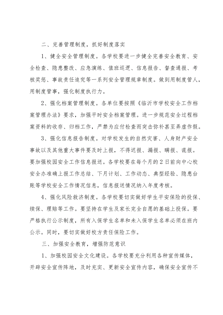 学期安全管理工作计划（3篇）.docx_第2页