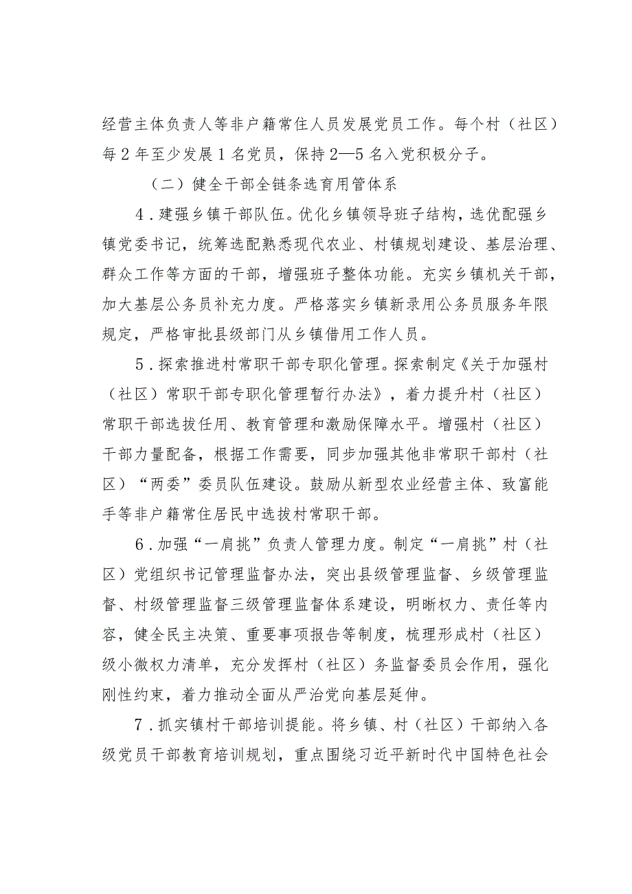 某某县关于加强农村基层党组织建设的工作方案.docx_第3页