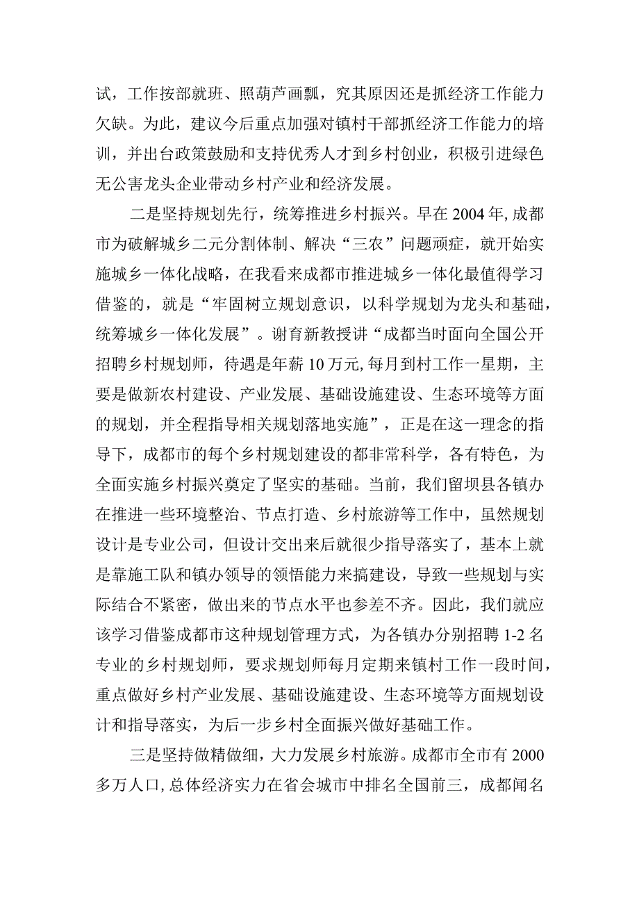 赴浙江乡村振兴培训心得体会范文(通用3篇).docx_第2页