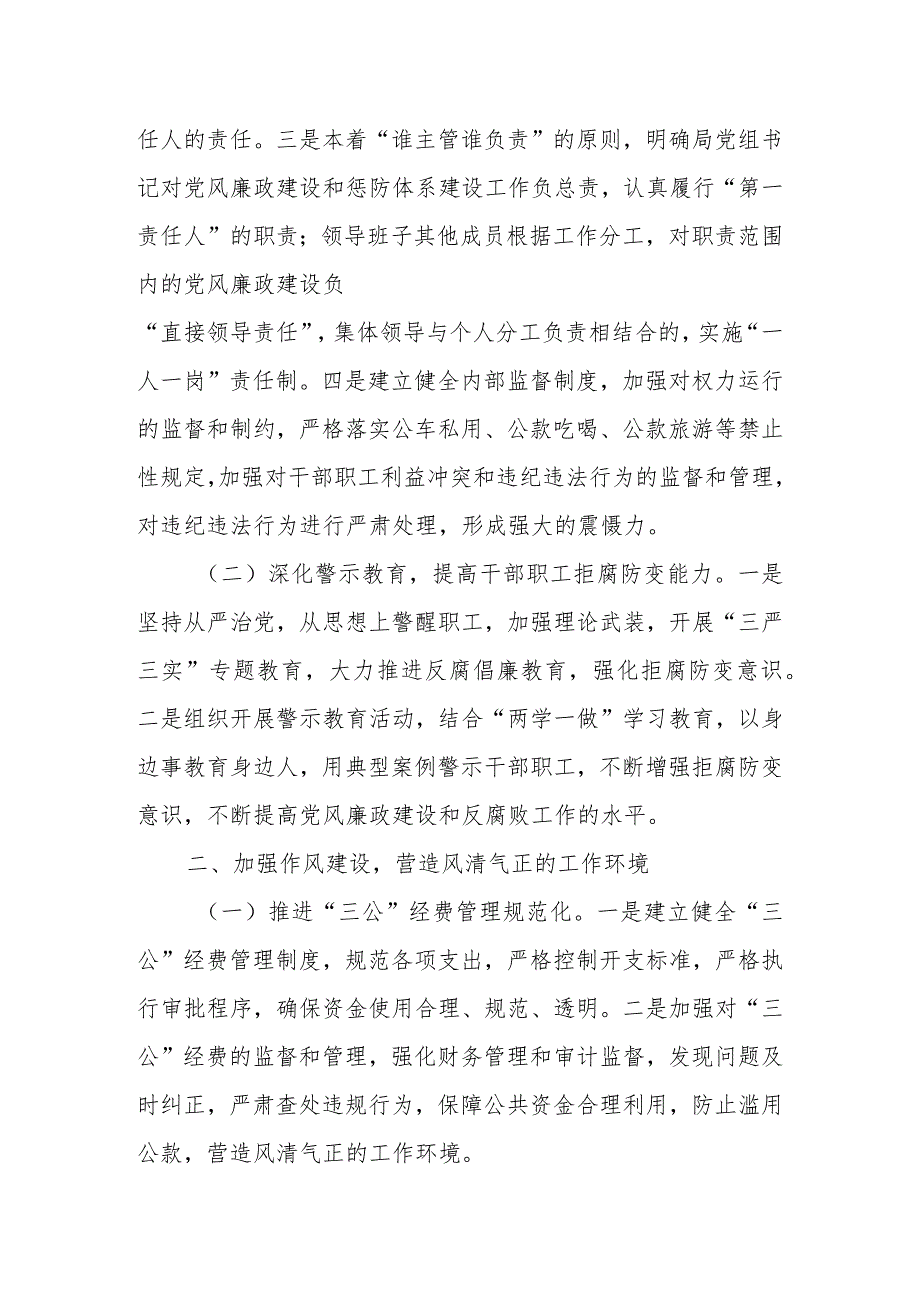 xxx食药监局关于作风建设十项制度执行情况的自查报告.docx_第2页