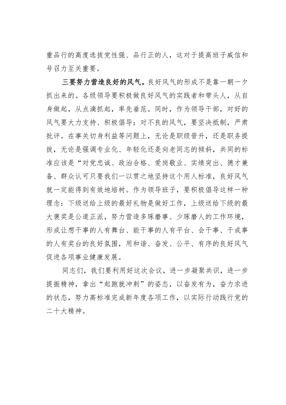 某某书记在“培塑良好作风”专题务虚会上的讲话.docx_第3页