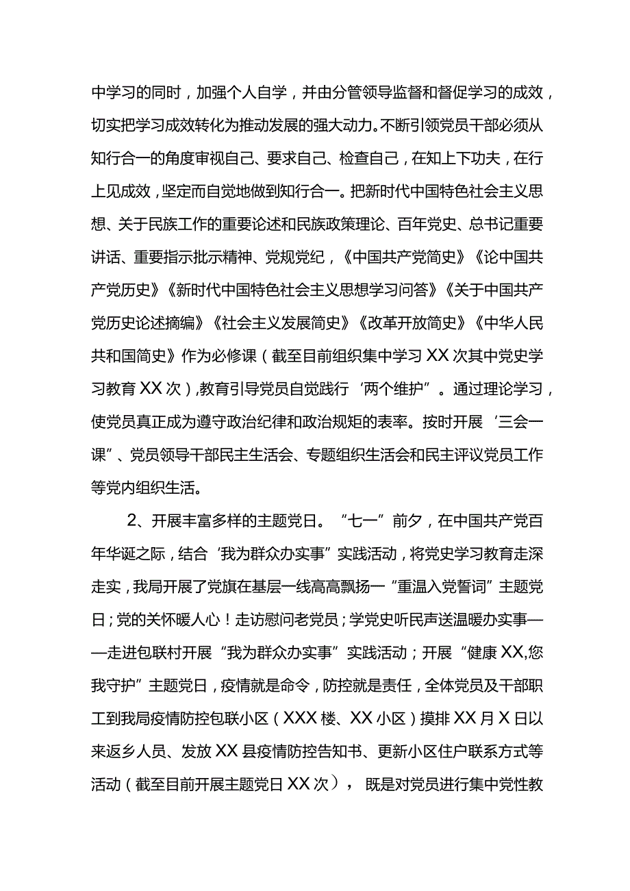 XX财政局2021年党建工作总结.docx_第2页