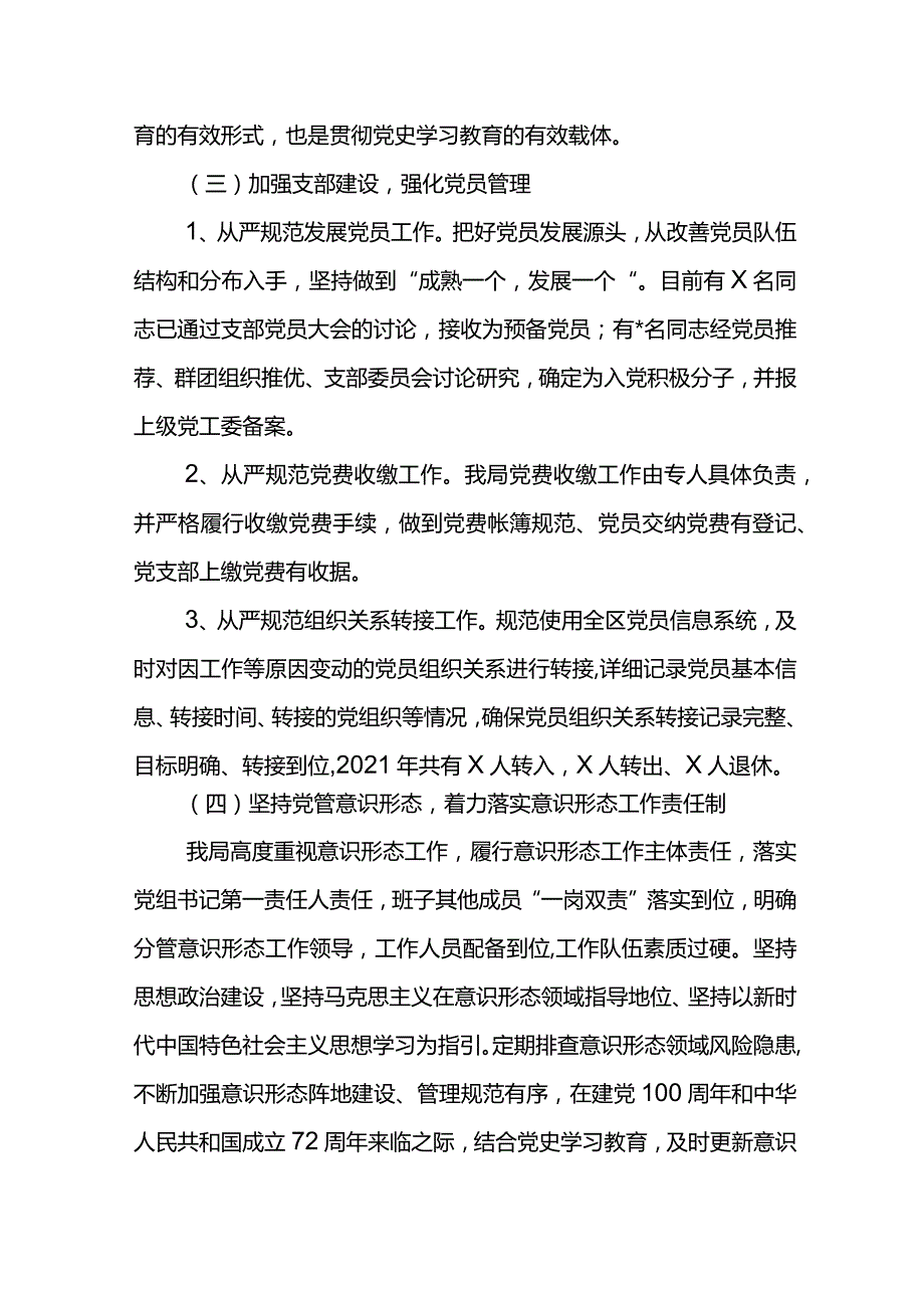 XX财政局2021年党建工作总结.docx_第3页