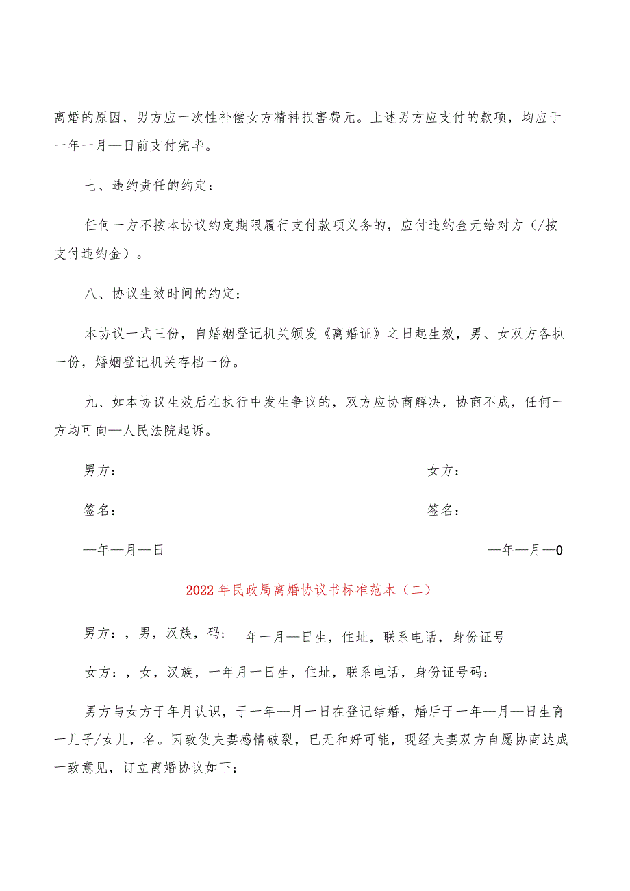 2022年民政局离婚协议书标准范本(10篇).docx_第3页