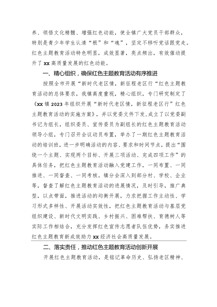 党委书记在2023年“新时代老区情新征程老区行”红色教育心得交流会上的讲话.docx_第2页