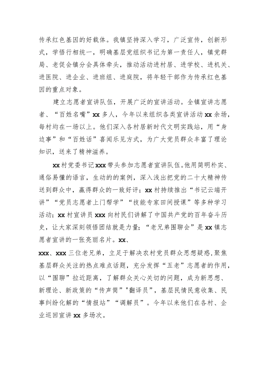 党委书记在2023年“新时代老区情新征程老区行”红色教育心得交流会上的讲话.docx_第3页