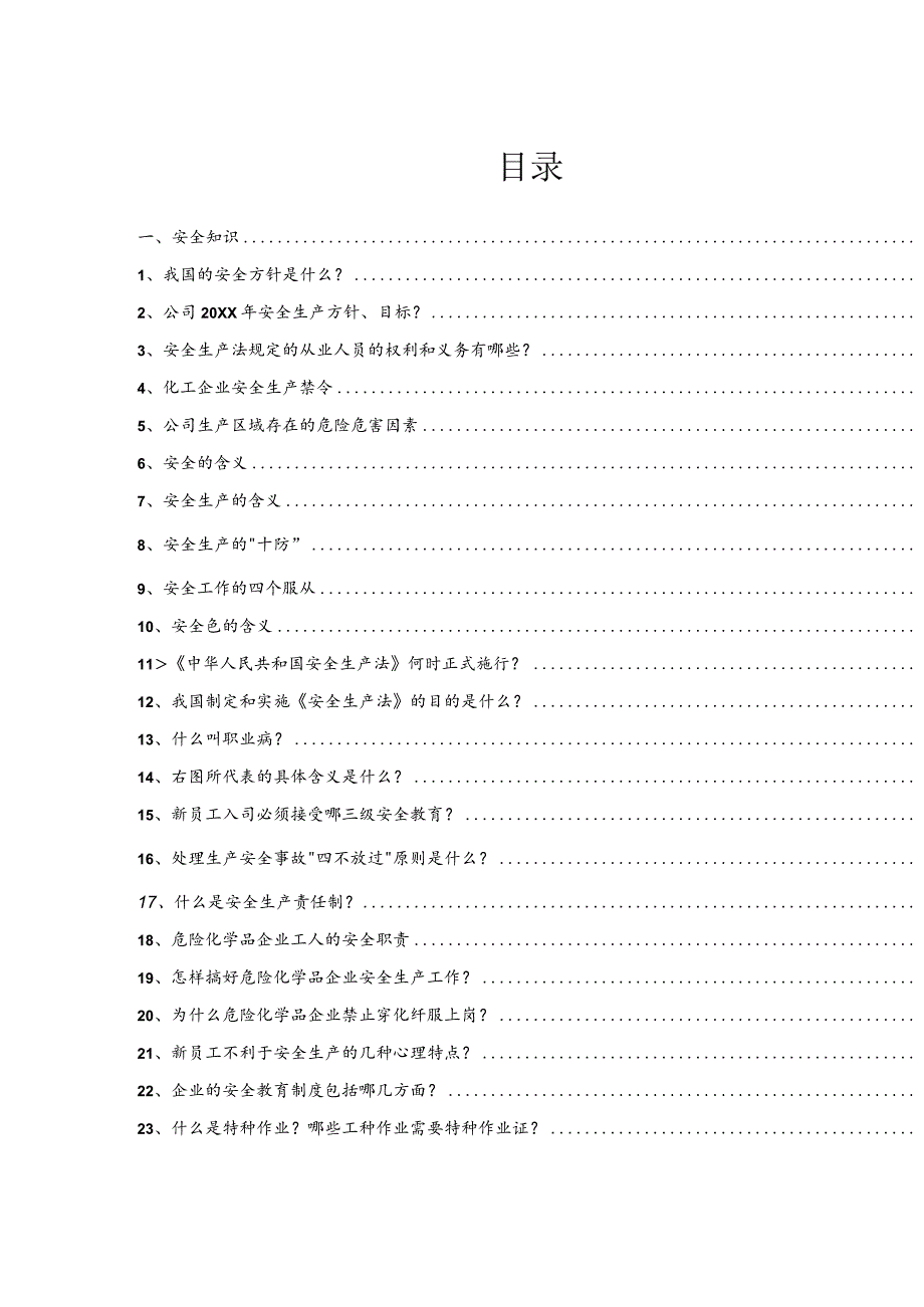 最新企业员工安全知识手册（问答）.docx_第2页