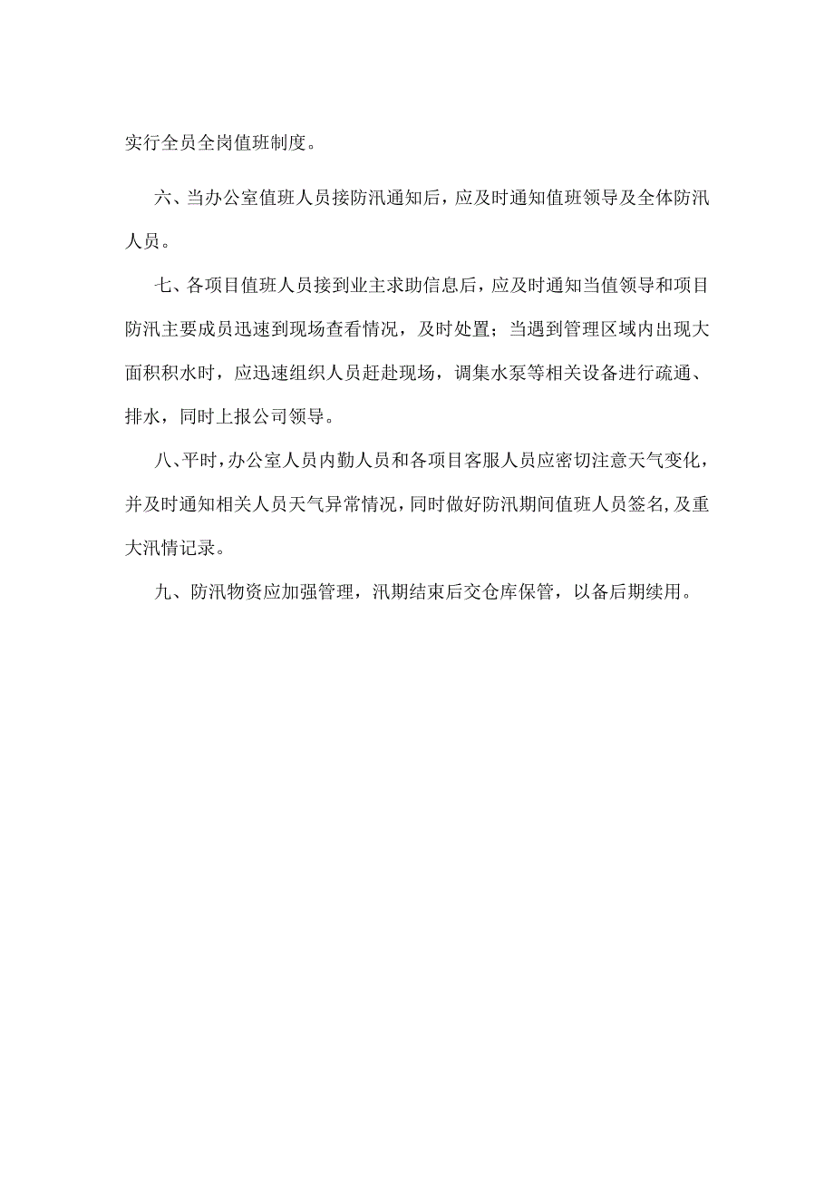 汛期防汛应急预案.docx_第3页