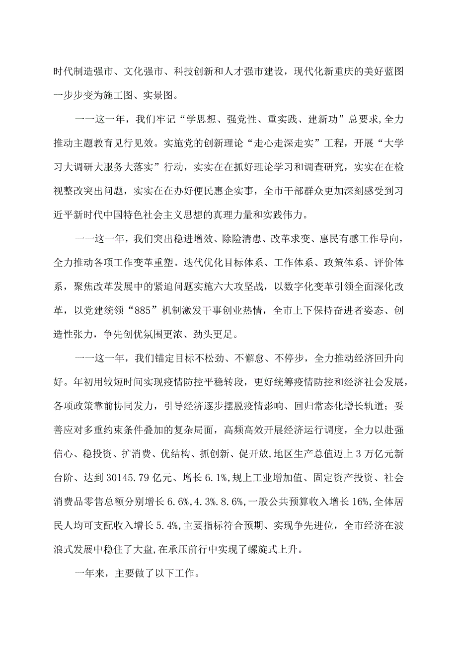 2024年重庆市人民政府工作报告（2024年1月21日在重庆市第六届人民代表大会第二次会议上）.docx_第2页