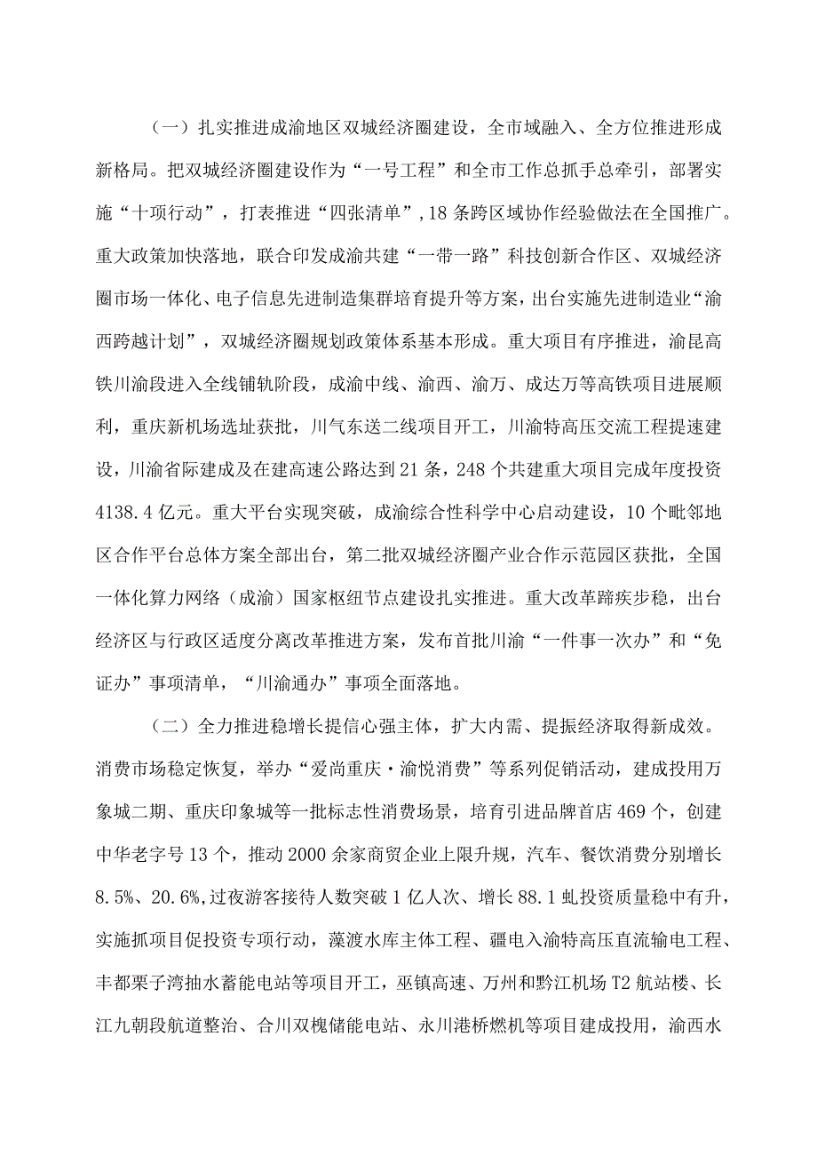 2024年重庆市人民政府工作报告（2024年1月21日在重庆市第六届人民代表大会第二次会议上）.docx_第3页