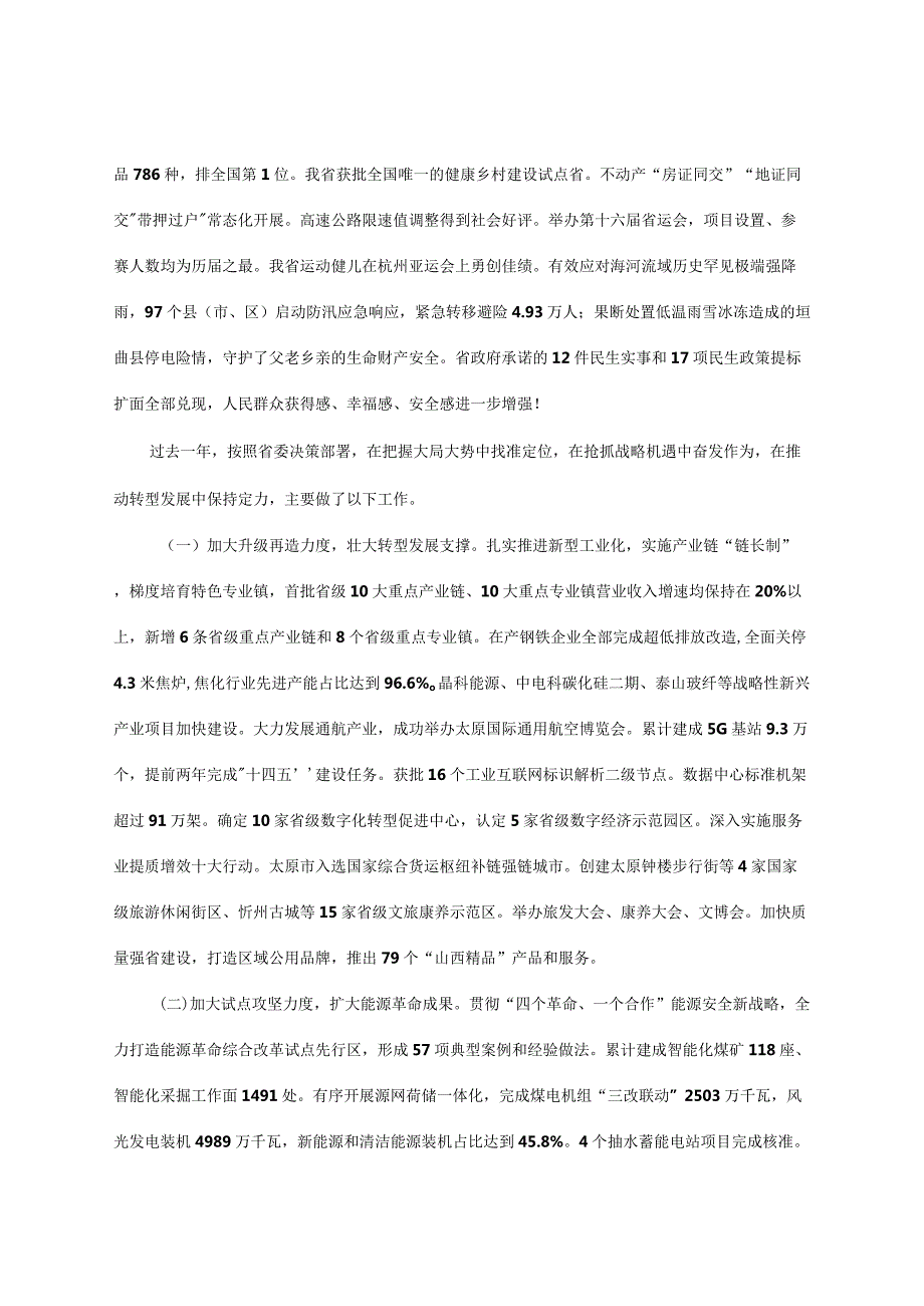 2024年1月23日省14大2次会议《山西省政府工作报告》（全文）.docx_第3页