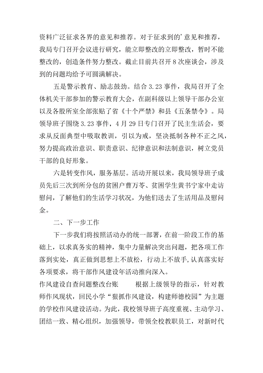 作风建设自查问题整改台账十二篇.docx_第2页