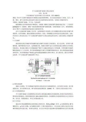 半干法烧结烟气脱硫主要仪表选型.docx