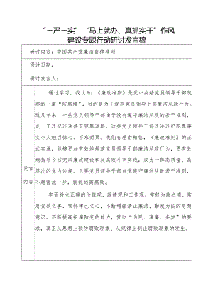 中国共产党廉洁自律条例学习发言稿.docx