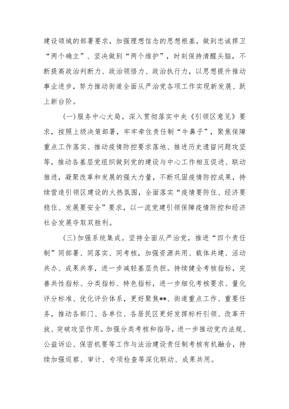 街道2022年落实全面从严治党主体责任总体方案.docx_第2页