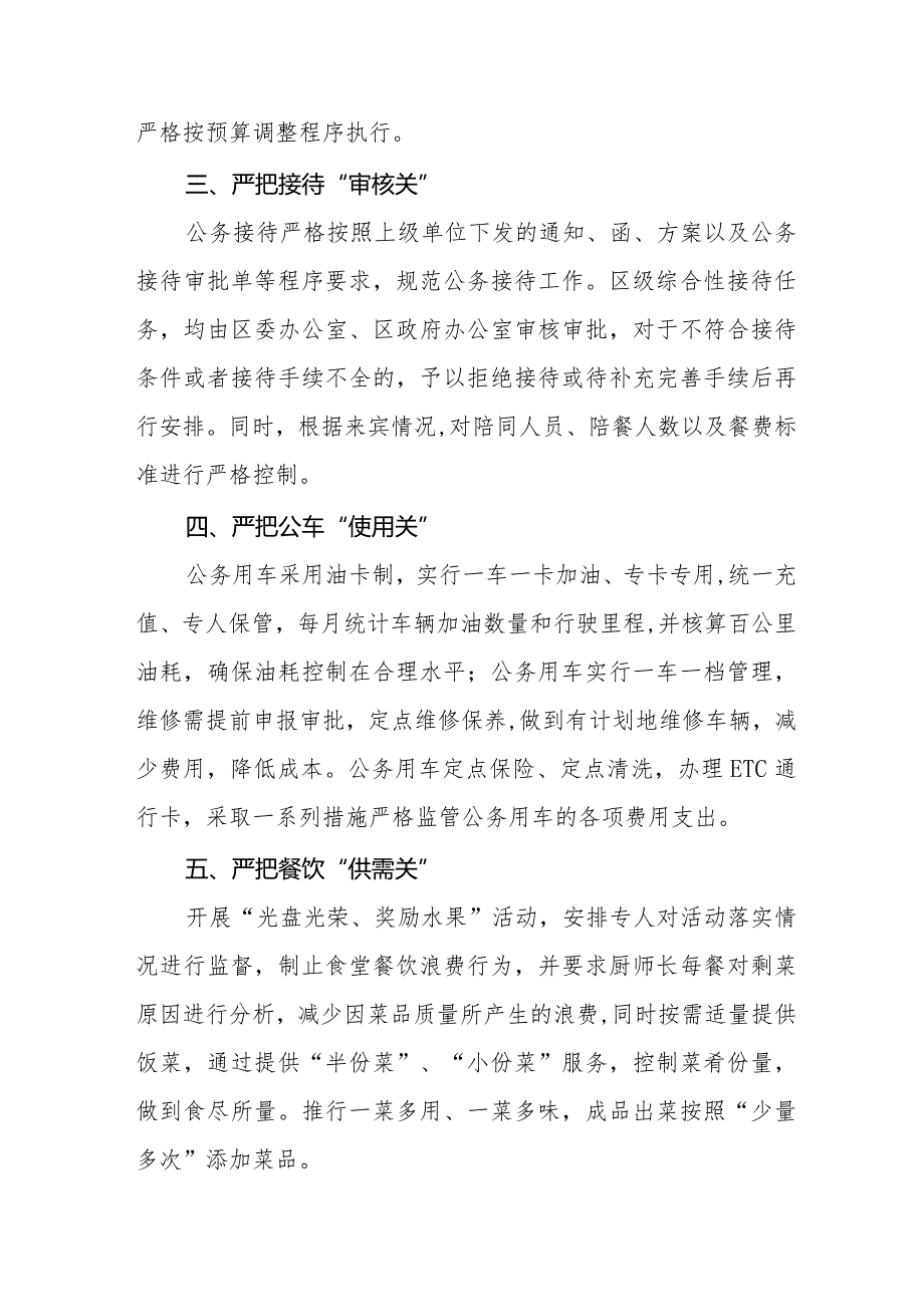 六篇机关事务管理局关于贯彻落实党政机关要习惯过紧日子的情况报告.docx_第2页