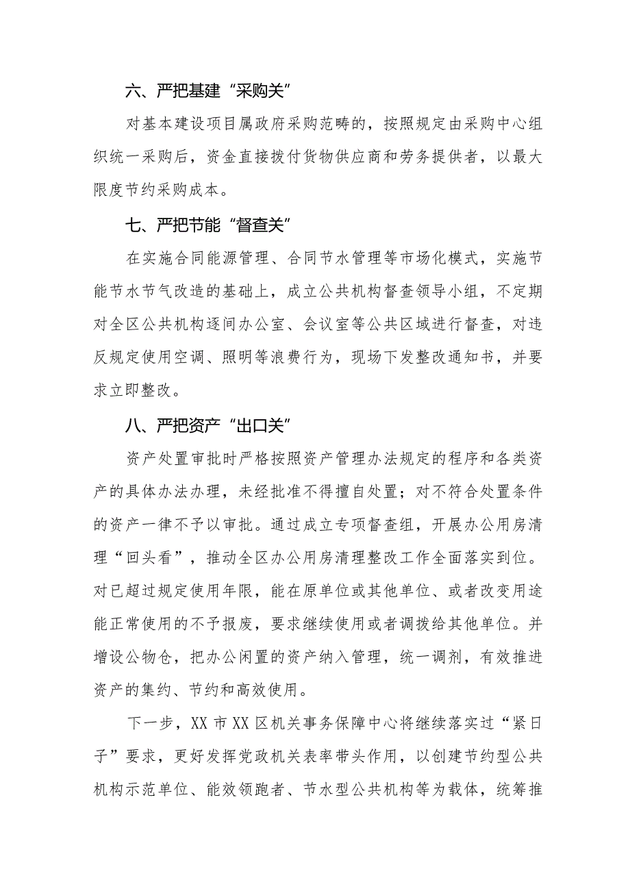 六篇机关事务管理局关于贯彻落实党政机关要习惯过紧日子的情况报告.docx_第3页