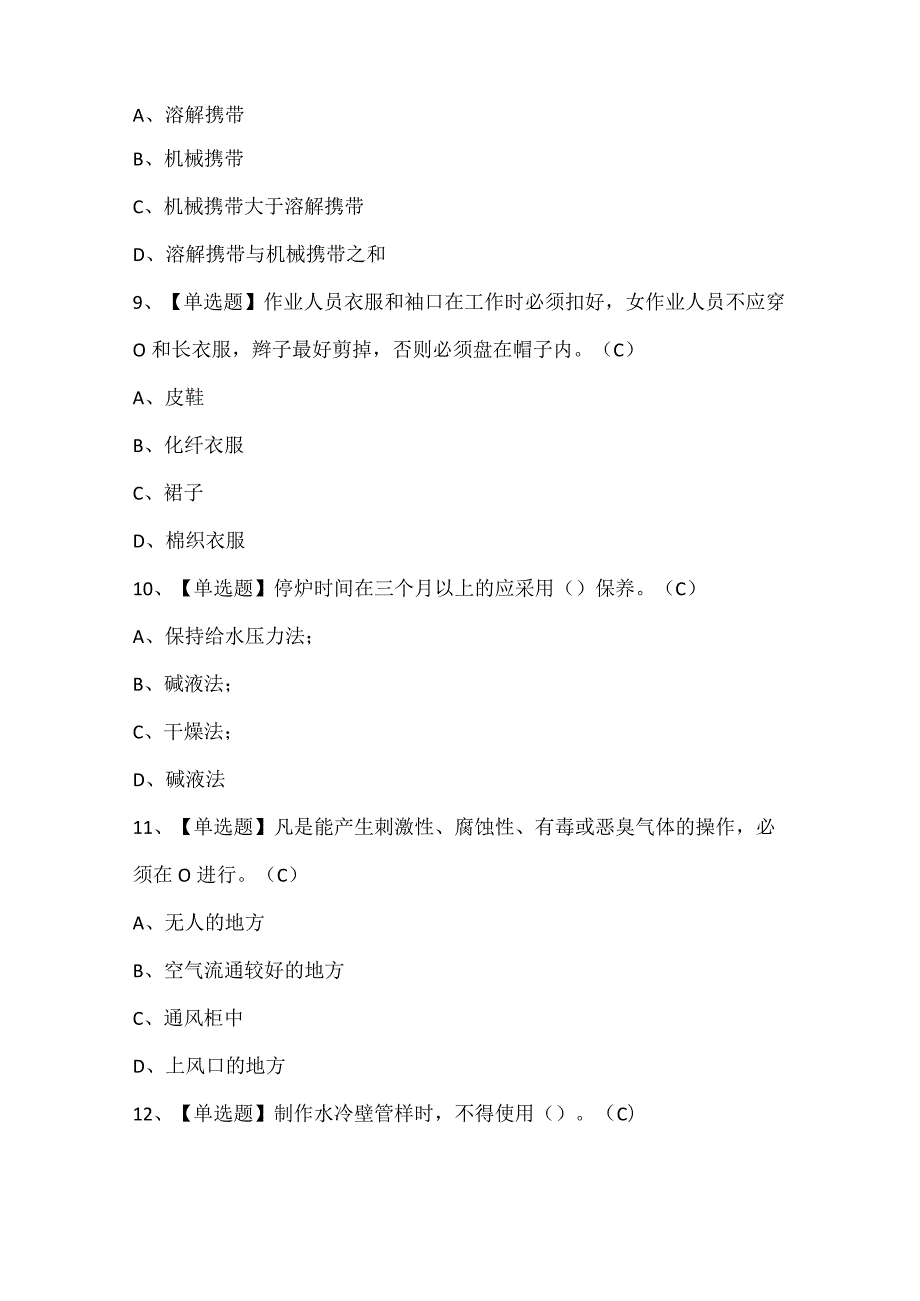 2024年G3锅炉水处理考试试题题库.docx_第3页