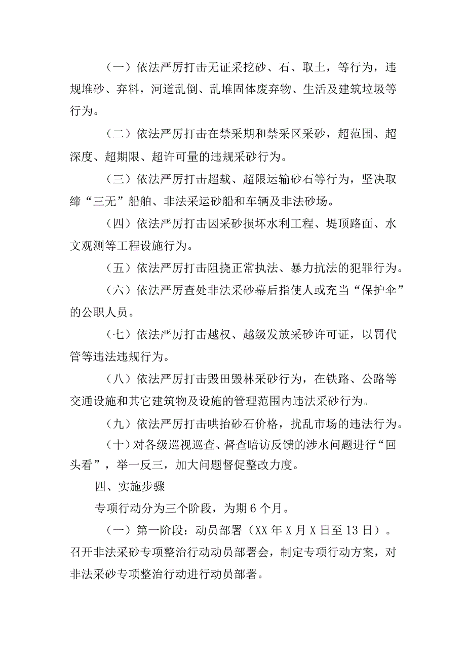 县非法采砂专项整治行动方案.docx_第2页