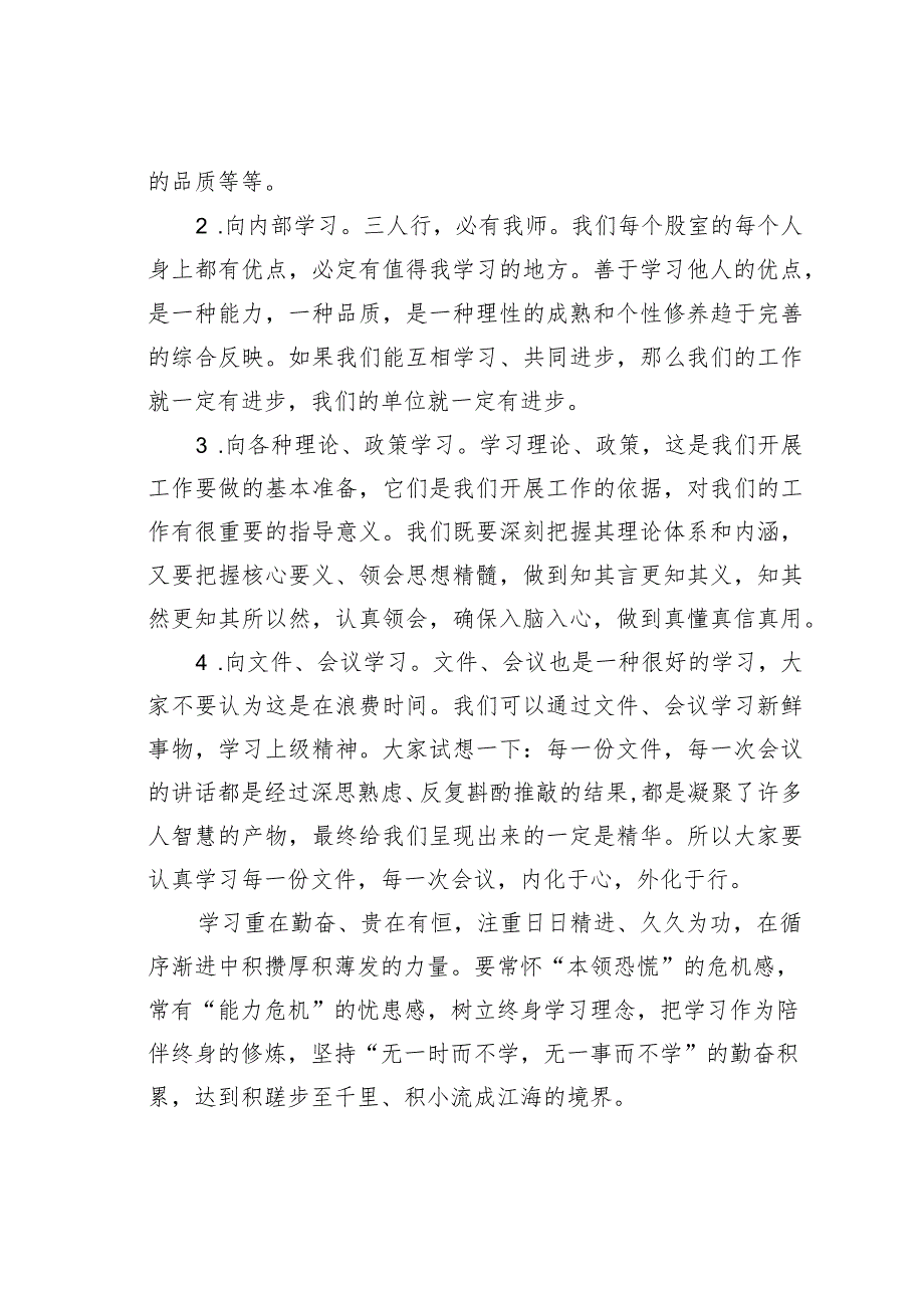 某某党委书记在机关干部作风整顿会议上的讲话.docx_第3页