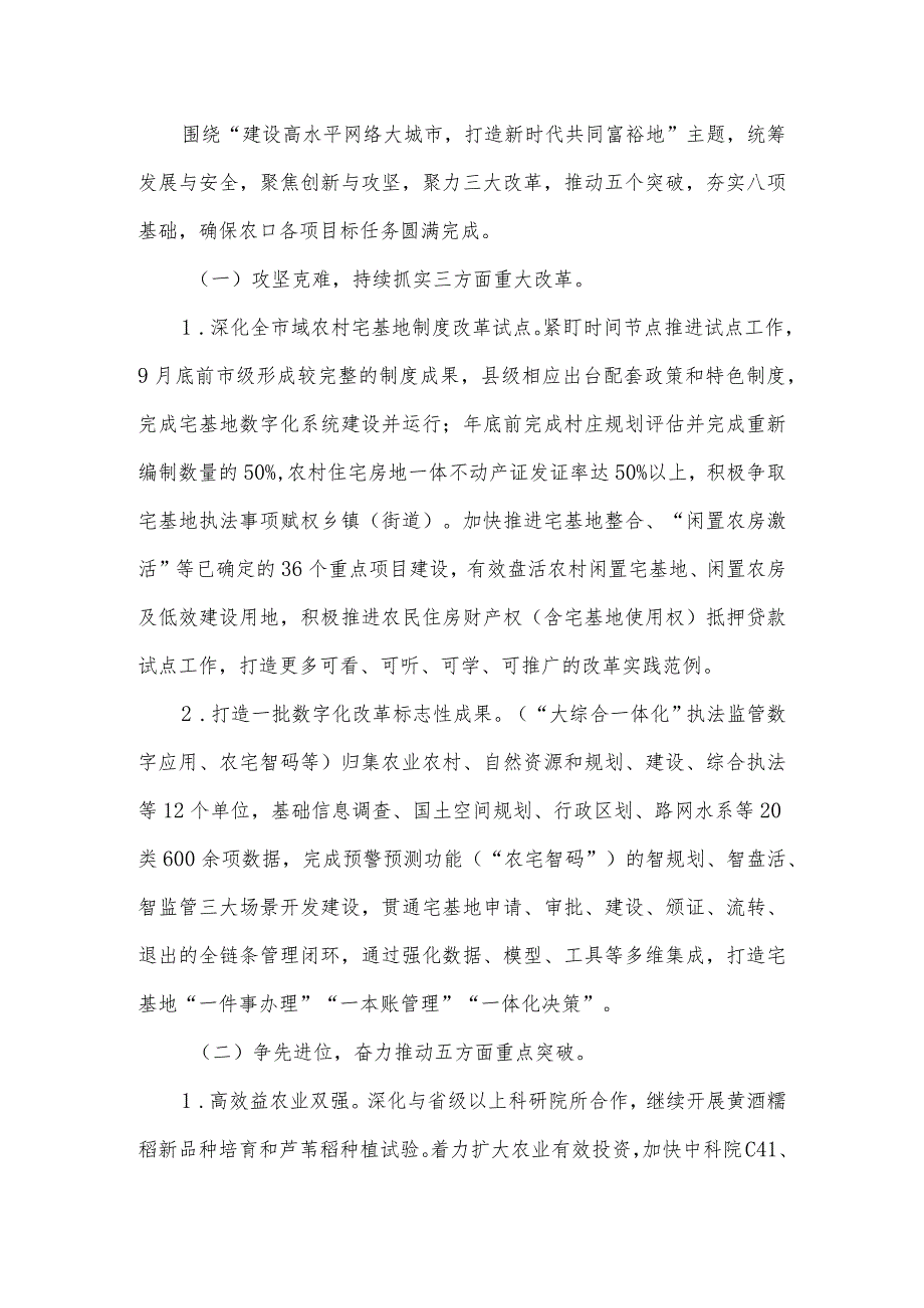 市、县农业农村局2022年上半年工作总结及下半年重点工作.docx_第3页