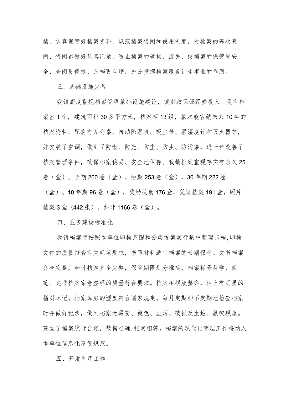 2024年档案工作自查报告参考6篇.docx_第2页