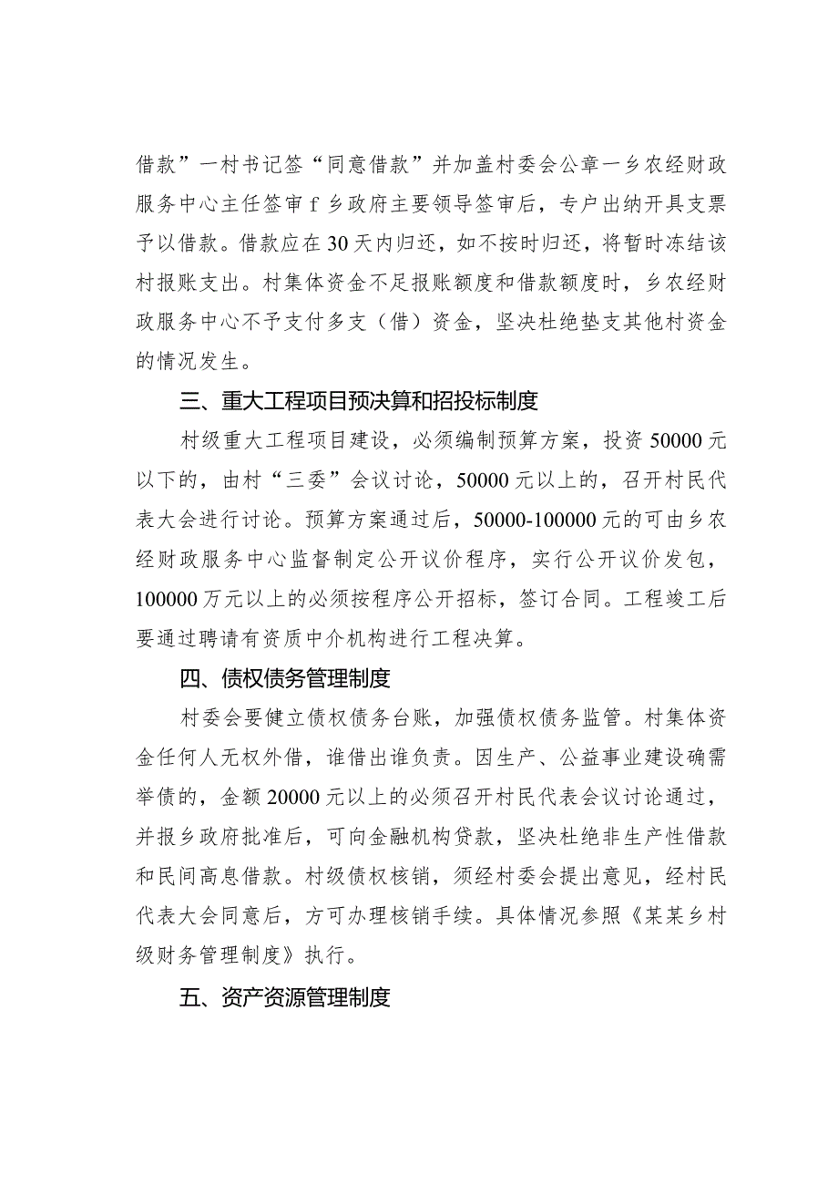 某某乡村级集体“三资”管理制度.docx_第2页