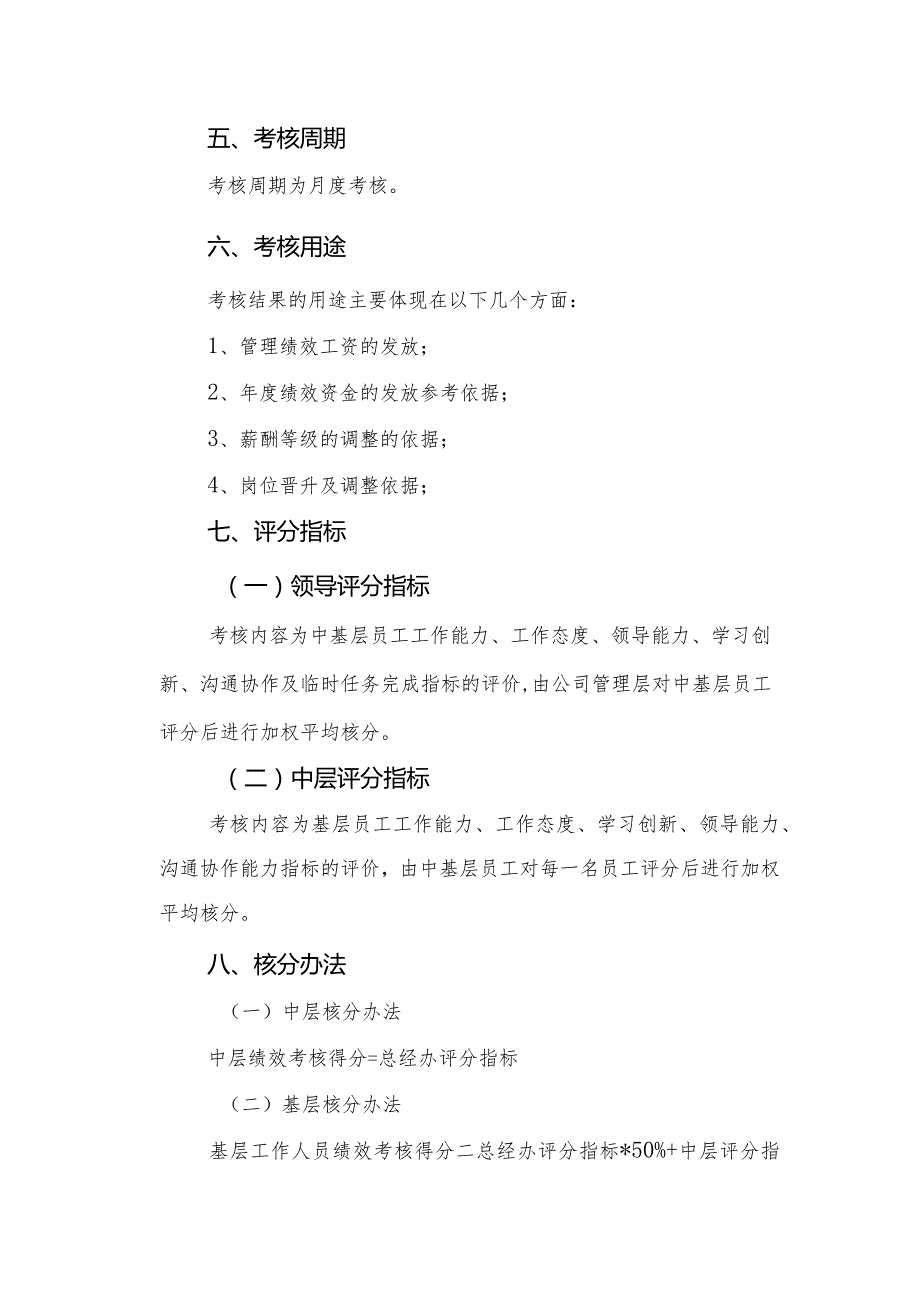 公司2021年绩效管理考核办法.docx_第2页