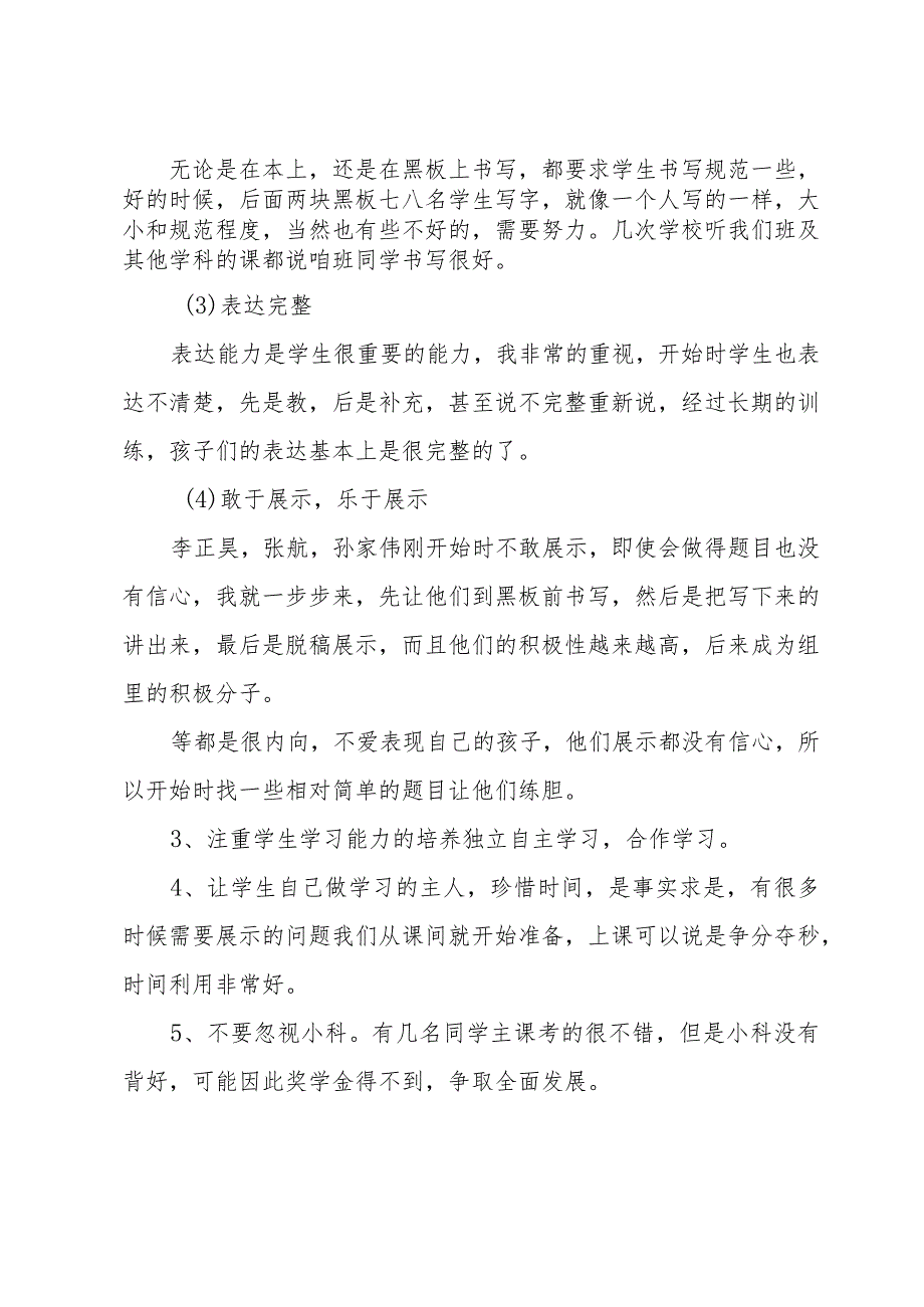 家长会班主任教师发言稿范文（32篇）.docx_第2页