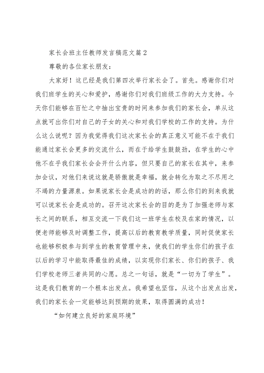 家长会班主任教师发言稿范文（32篇）.docx_第3页