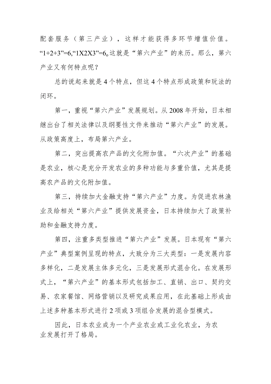 新时代下互联网农业走出去的焦点带动乡镇村供销社共建共享发展.docx_第2页