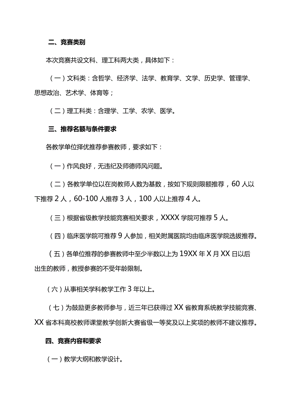 XX大学2022年教学技能竞赛活动实施方案.docx_第2页