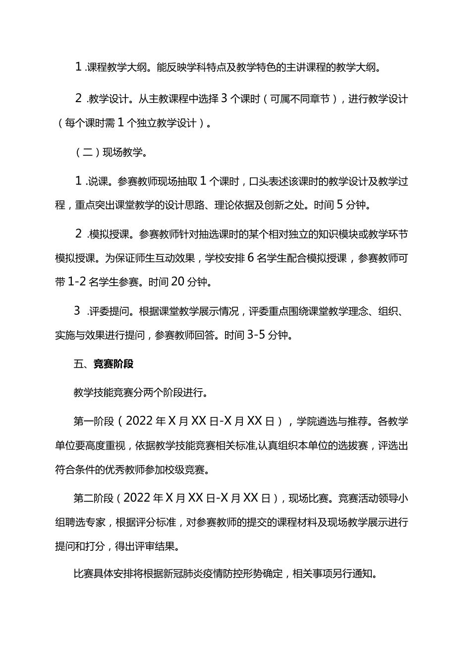 XX大学2022年教学技能竞赛活动实施方案.docx_第3页