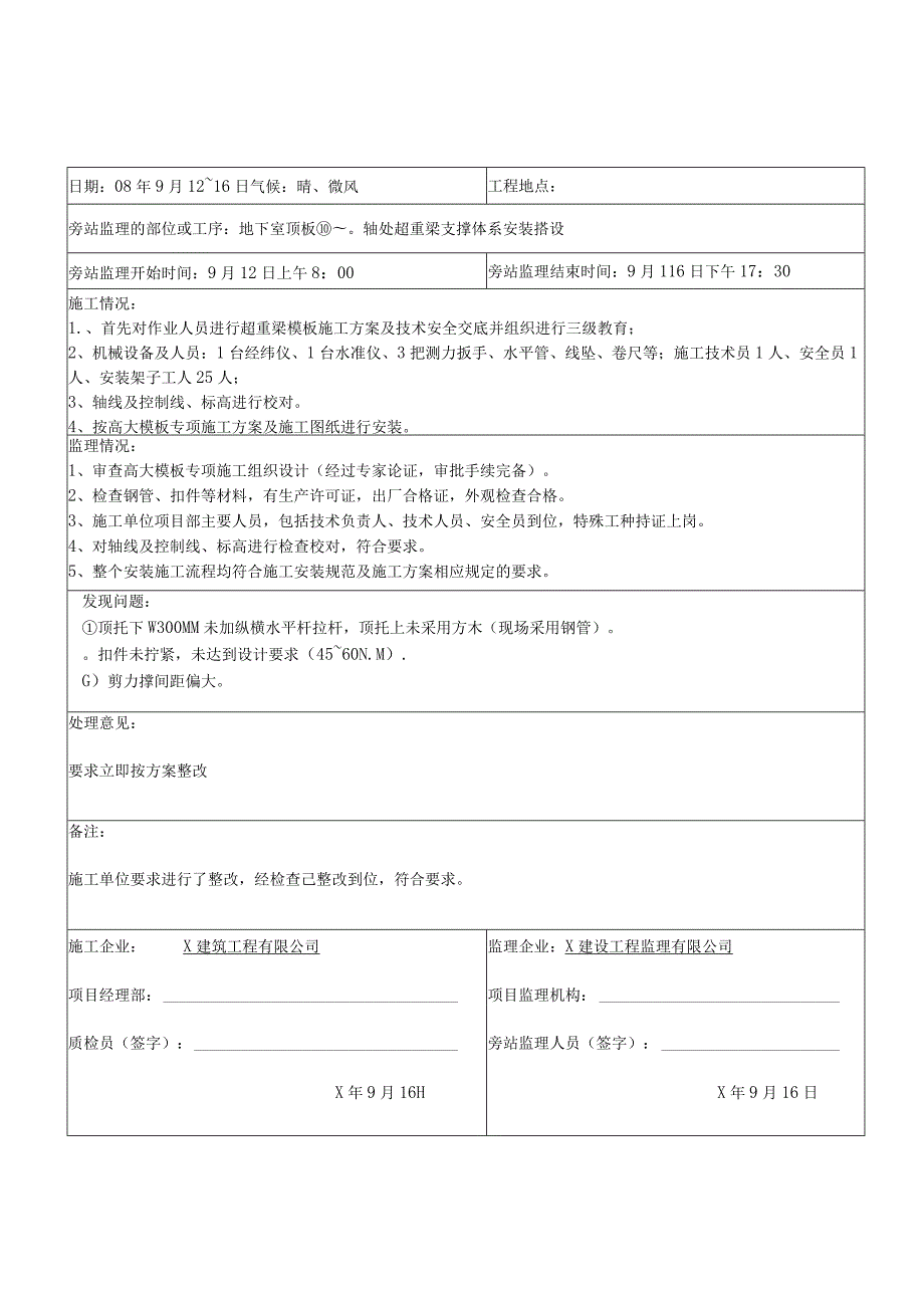 房建工程塔吊安装旁站监理记录表.docx_第3页