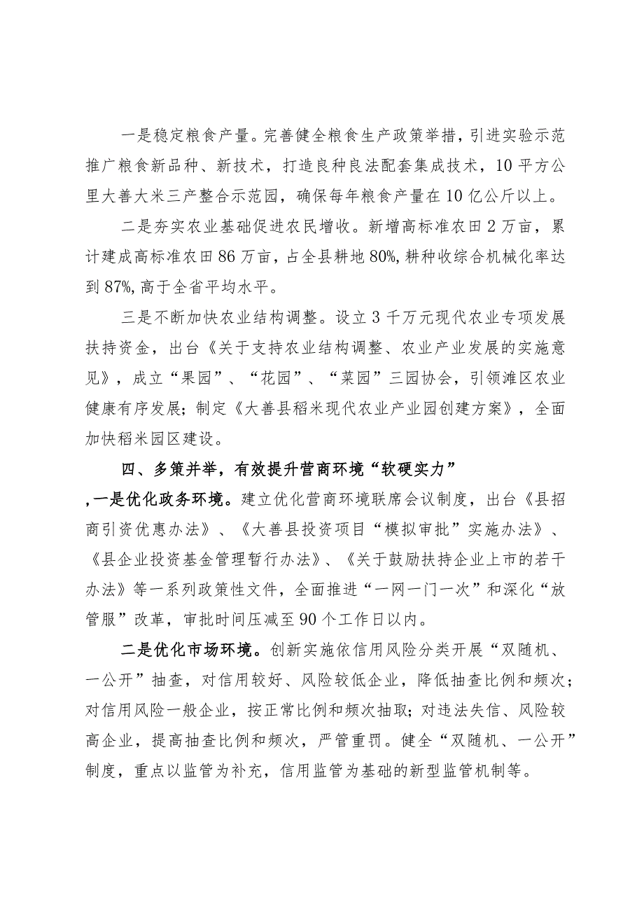 县域经济高质量发展典型材料抢占先机以一贯之凝神聚力培厚营商土壤县优化营商环境工作情况汇报.docx_第3页