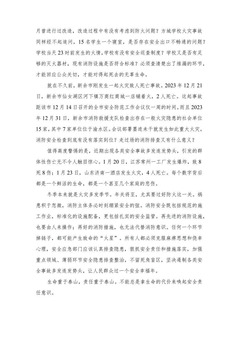 （4篇）2024年吸取江西新余市渝水区和河南方城独树镇重大火灾事故教训发言稿.docx_第3页