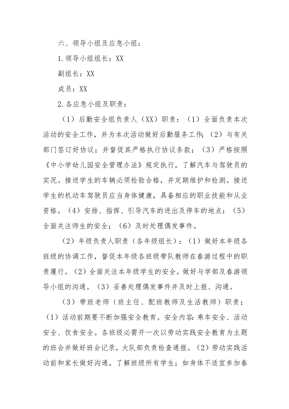 小学2023年校外劳动实践活动方案.docx_第2页