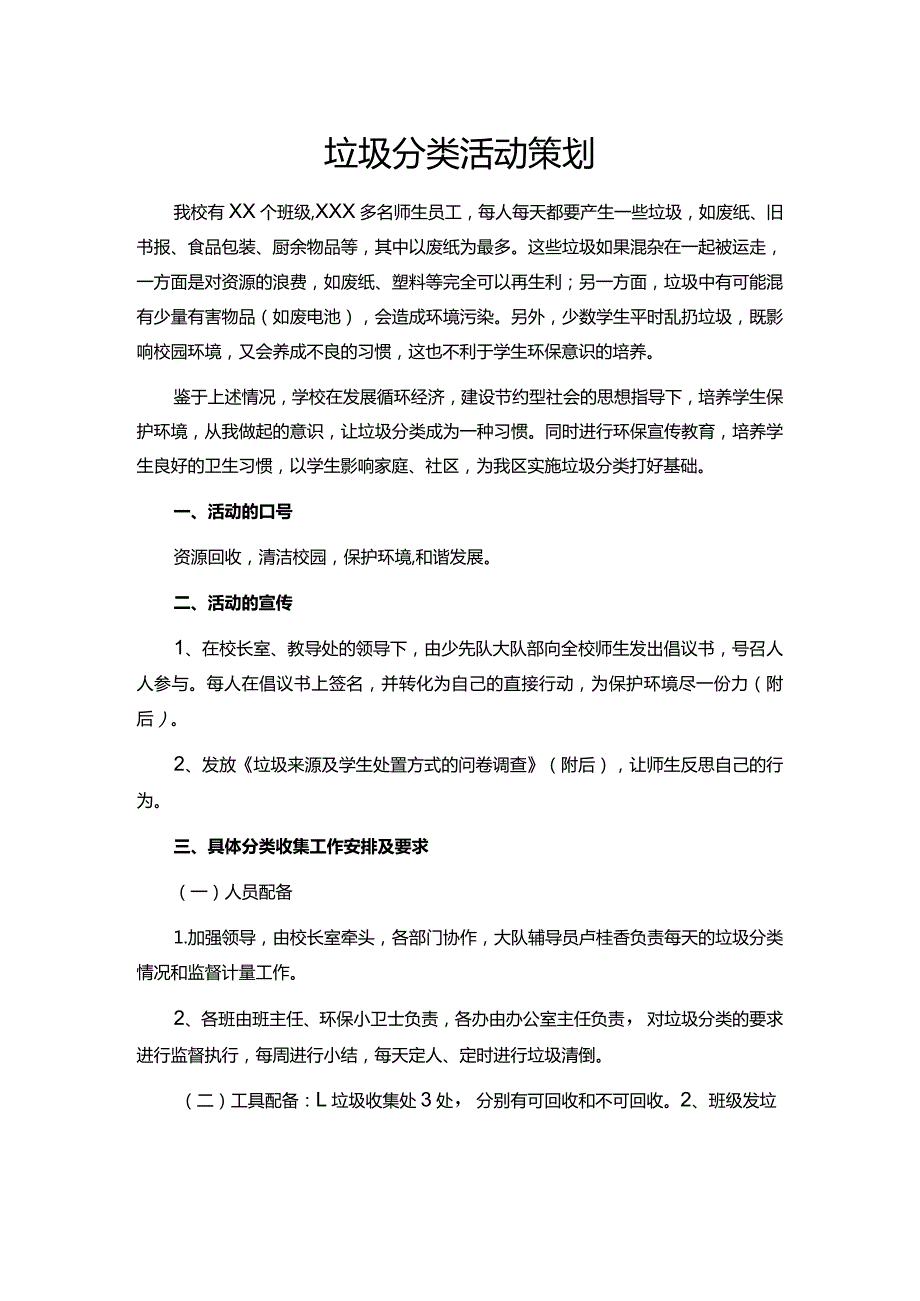 校园垃圾分类活动策划.docx_第1页