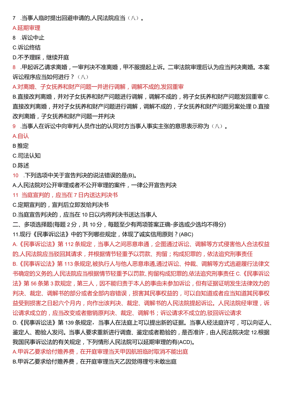 2021年1月国开电大法律事务专科《民事诉讼法学》期末考试试题及答案.docx_第2页