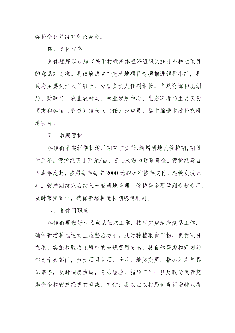 XX县村级集体经济组织实施补充耕地项目的实施方案.docx_第2页