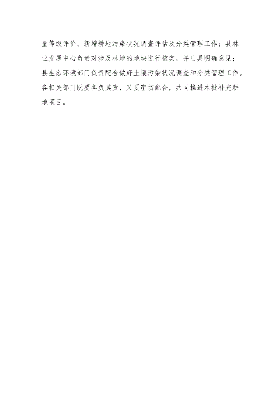 XX县村级集体经济组织实施补充耕地项目的实施方案.docx_第3页