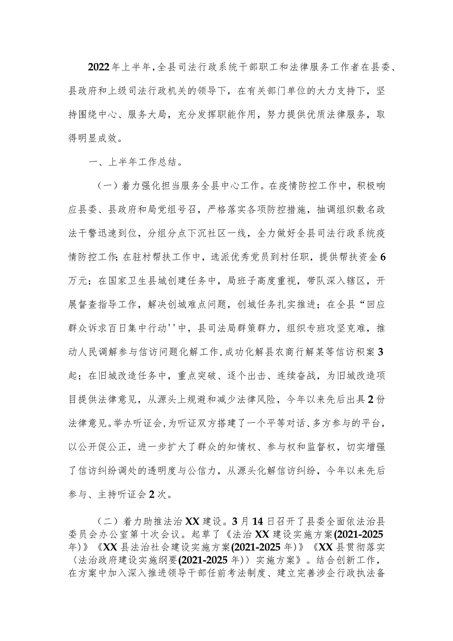 司法局2022年上半年工作总结和下半年工作计划.docx_第2页