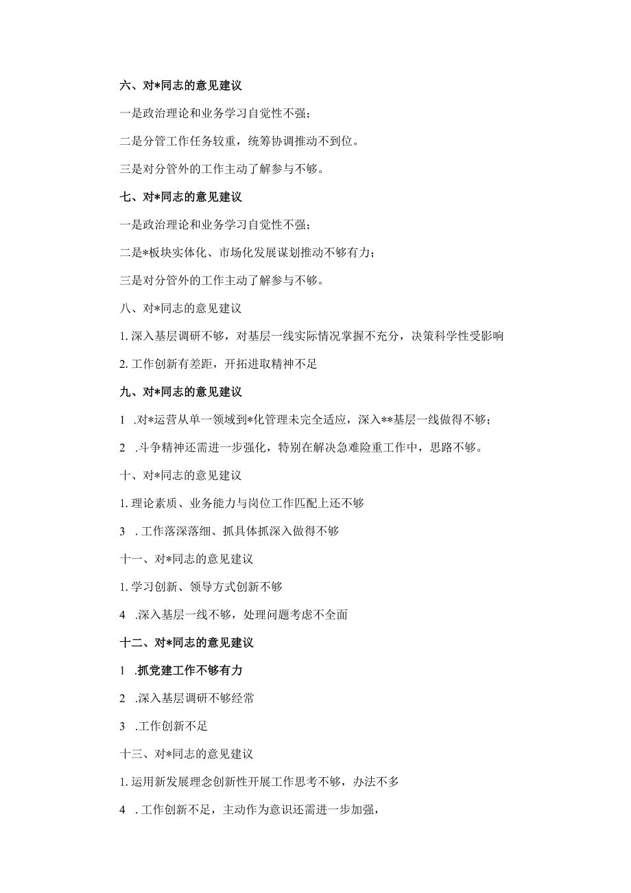 普通党员2023年主题教育专题组织生活会相互批评意见.docx_第2页