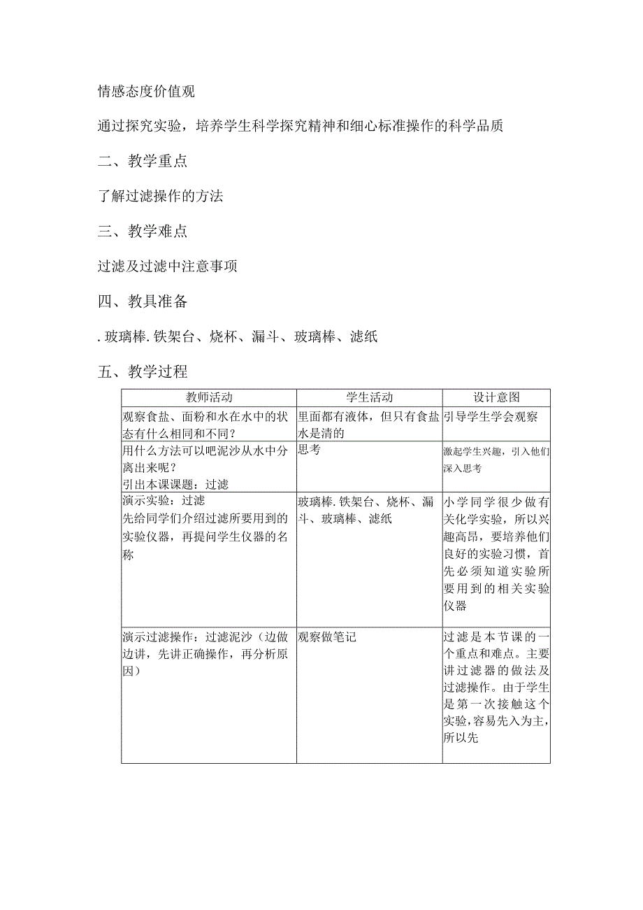 四年级科学质量分析报告.docx_第3页