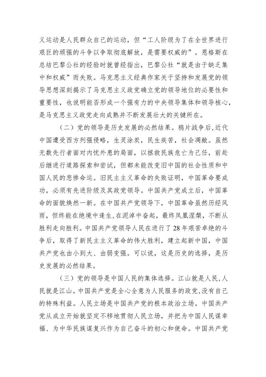 党课：推进中国式现代化必须坚持和加强党的全面领导.docx_第2页