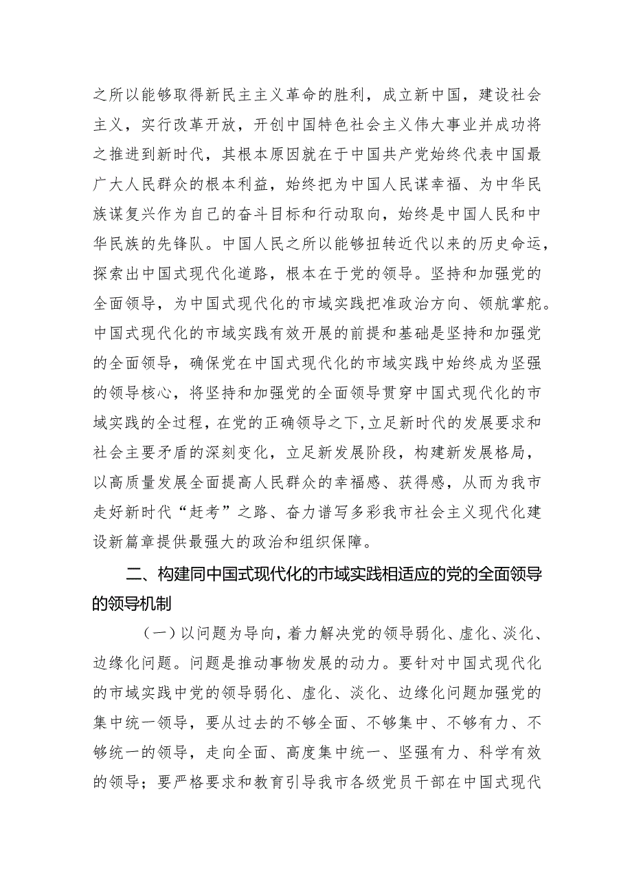 党课：推进中国式现代化必须坚持和加强党的全面领导.docx_第3页