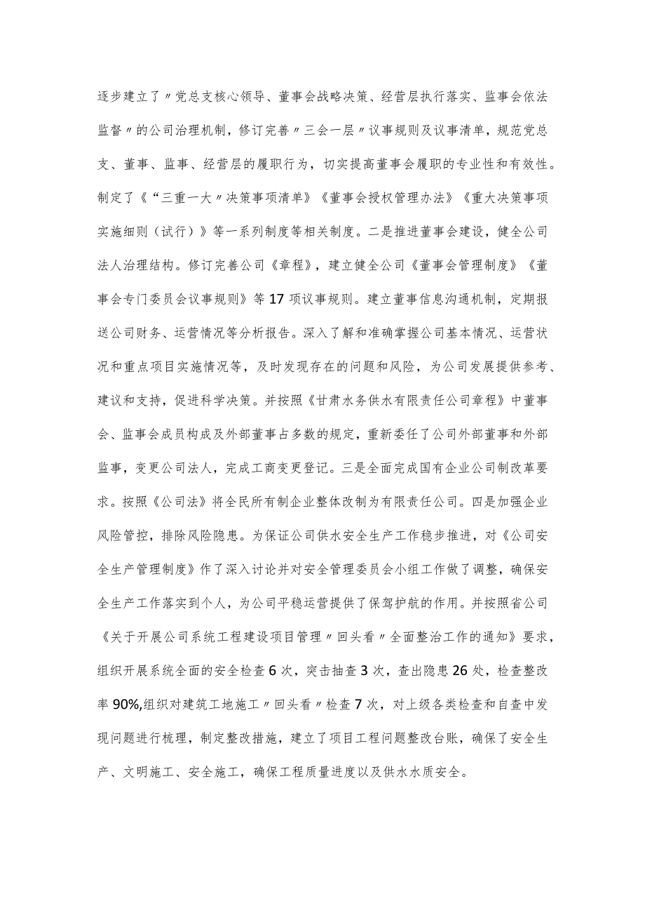 国企改革三年行动工作总结.docx_第2页