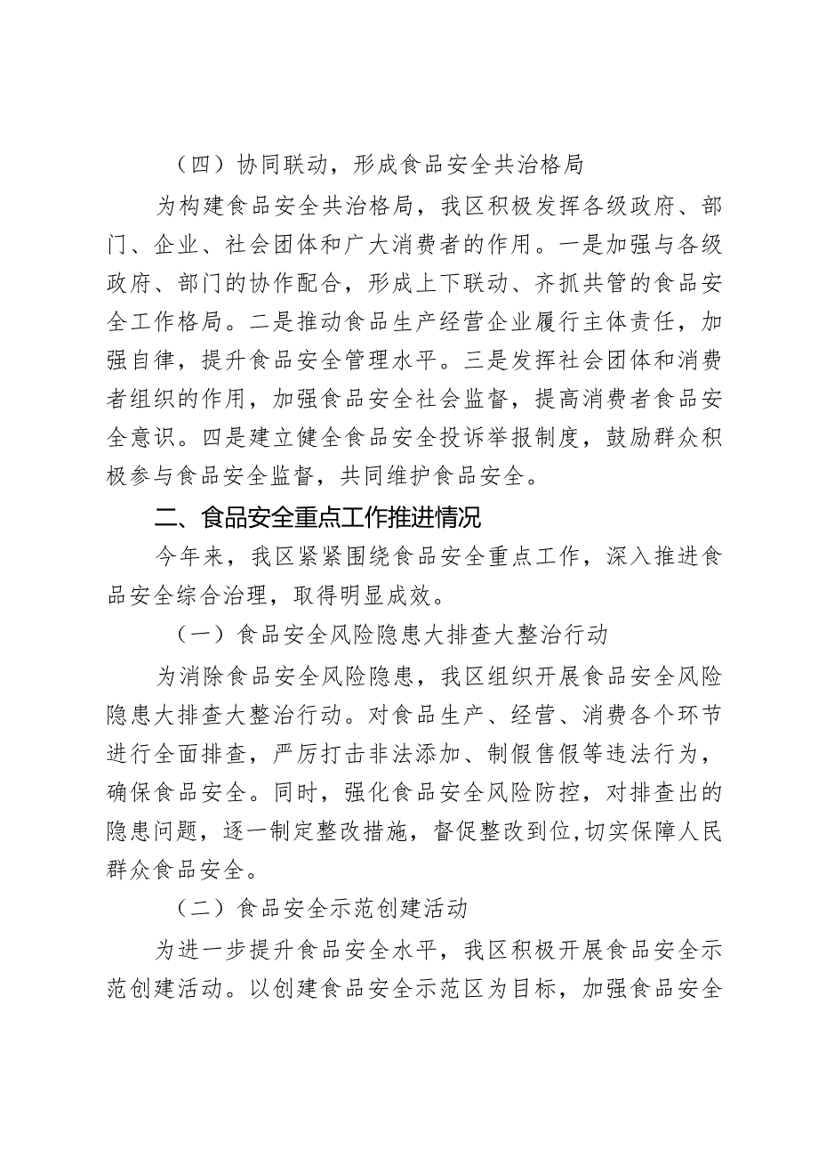 区食安办2023年食品安全工作自查报告2篇.docx_第3页